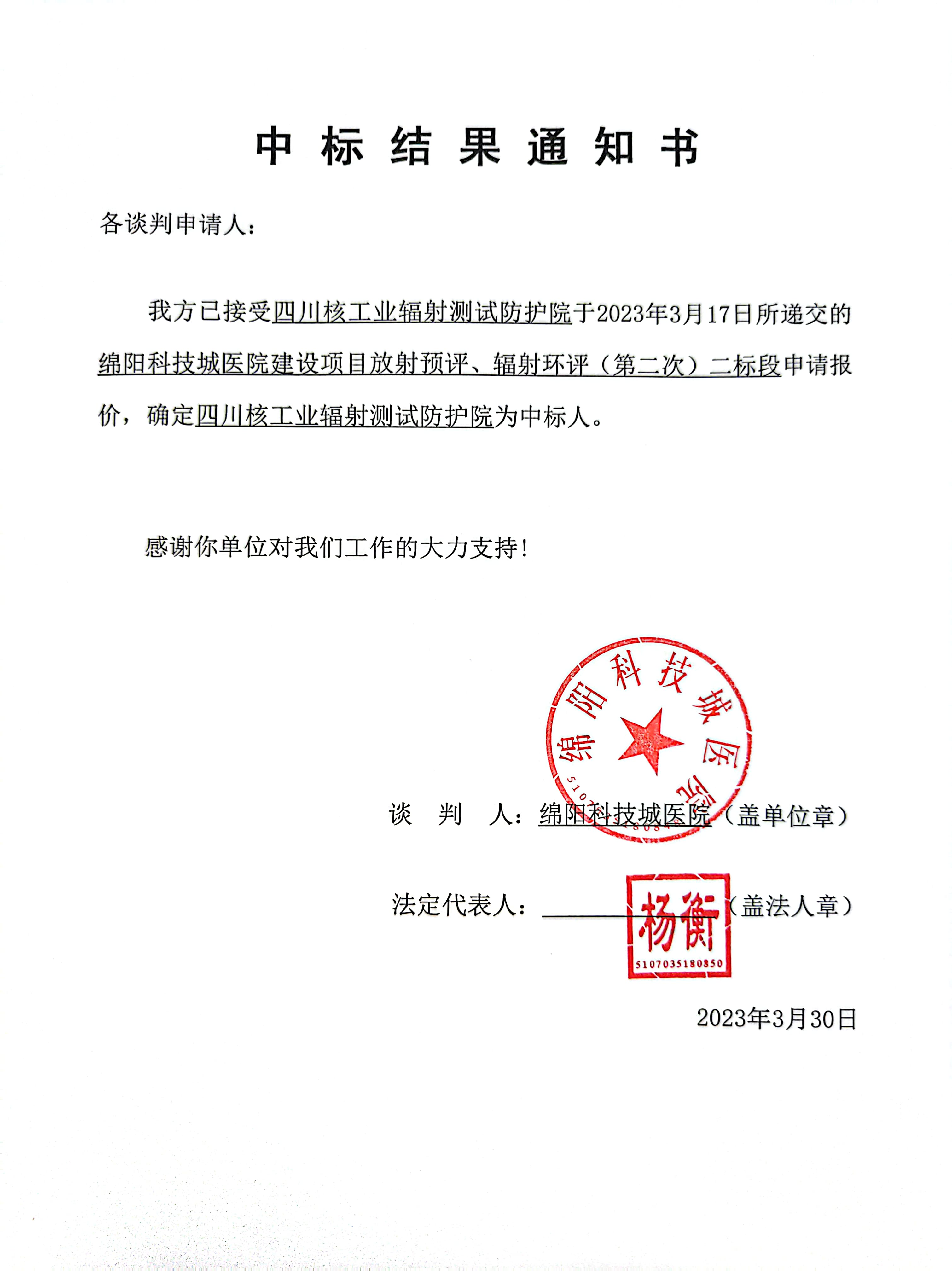 中標(biāo)通知書、中標(biāo)結(jié)果通知書