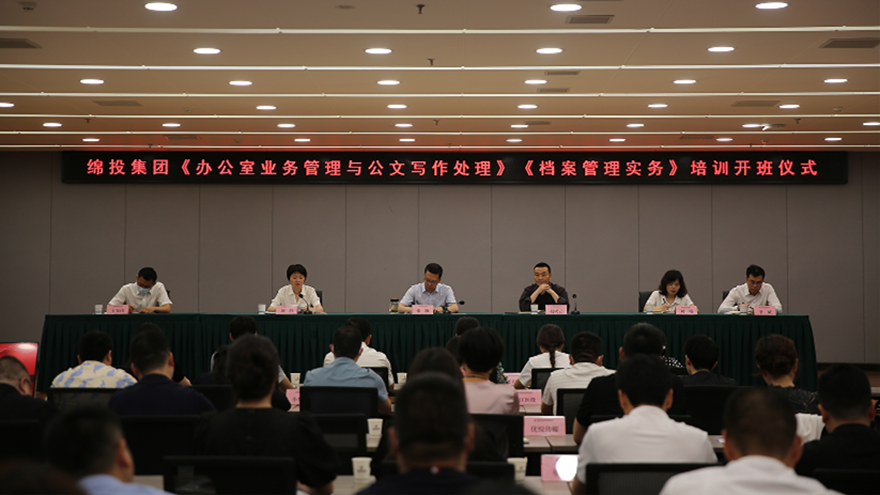 夯基礎、強素質(zhì)！綿投集團組織開展辦公室系統(tǒng)業(yè)務培訓