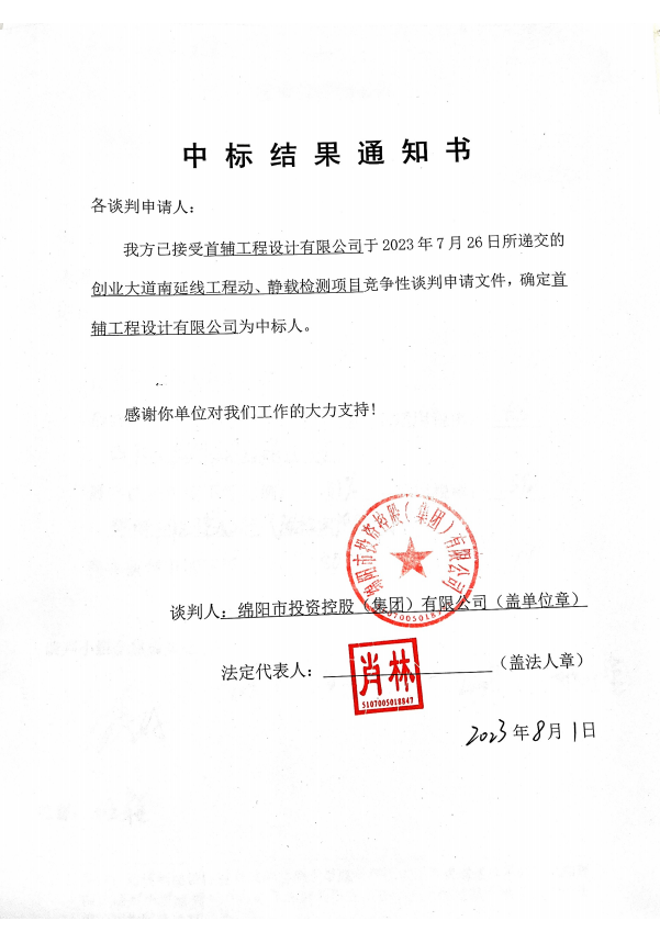 中標結果通知