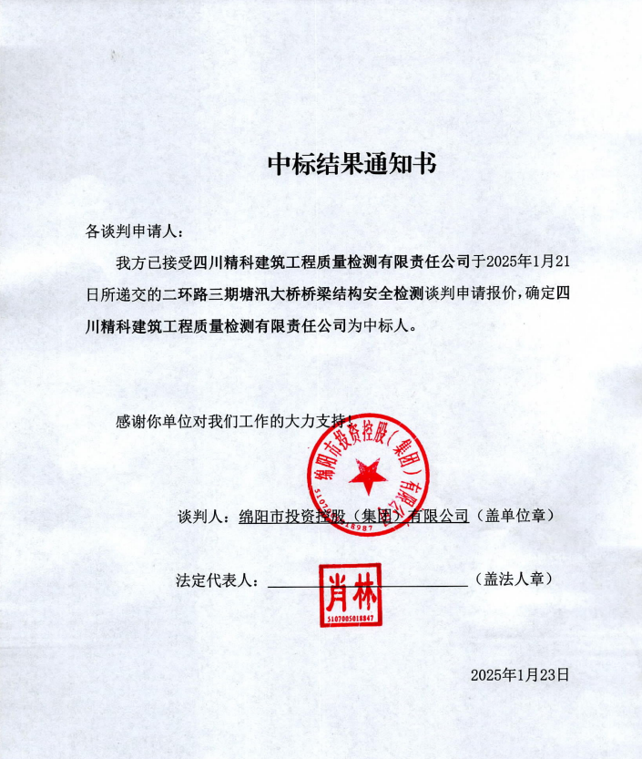 中標結(jié)果通知書