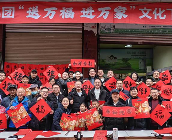 綿投集團(tuán)工會開展“送萬福 進(jìn)萬家”文化下鄉(xiāng)活動
