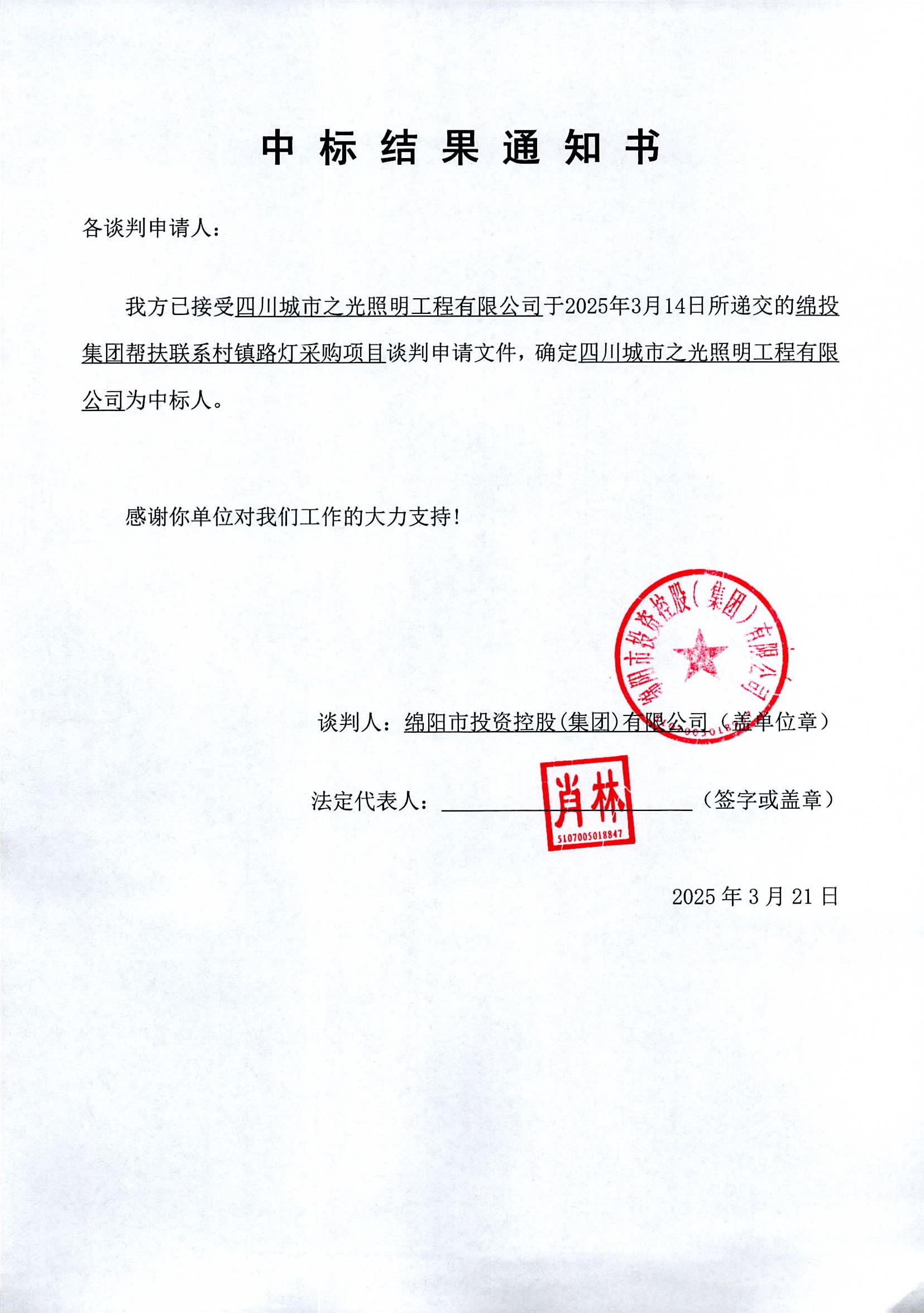 中標(biāo)結(jié)果通知書.jpg