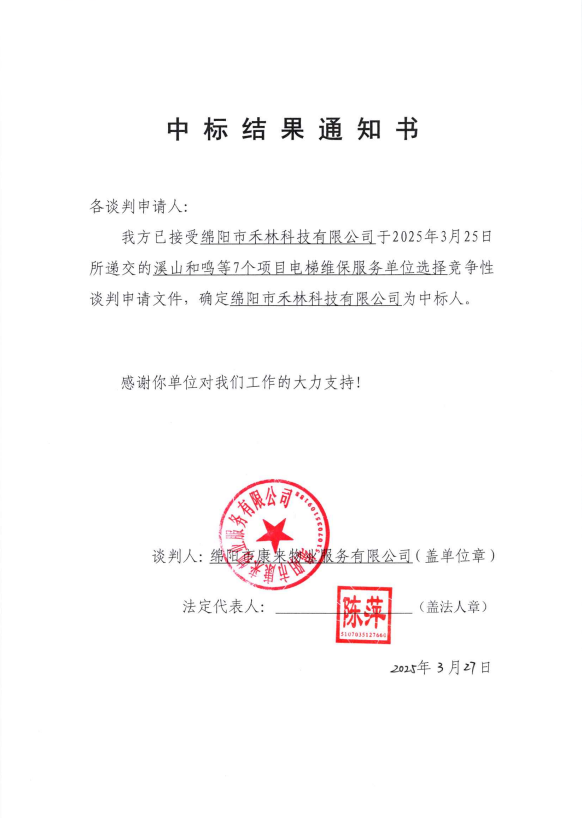 中標(biāo)結(jié)果通知.png