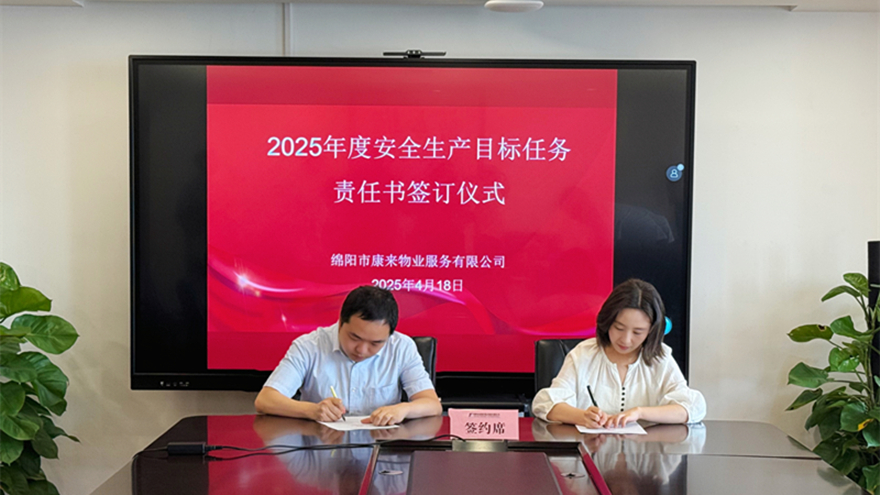 康來(lái)物業(yè)召開2025年一季度經(jīng)營(yíng)分析會(huì)