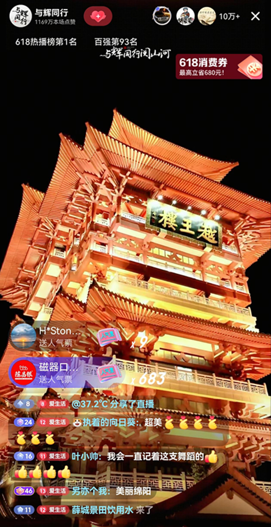 “與輝同行”邂逅越王樓：一場(chǎng)直播讓千年詩樓火遍中國 